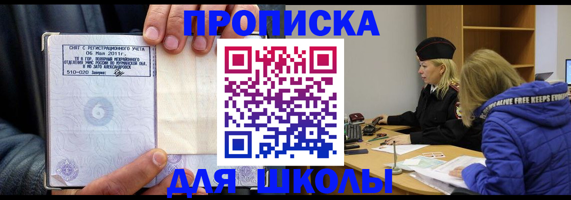 купить прописку в Горняке