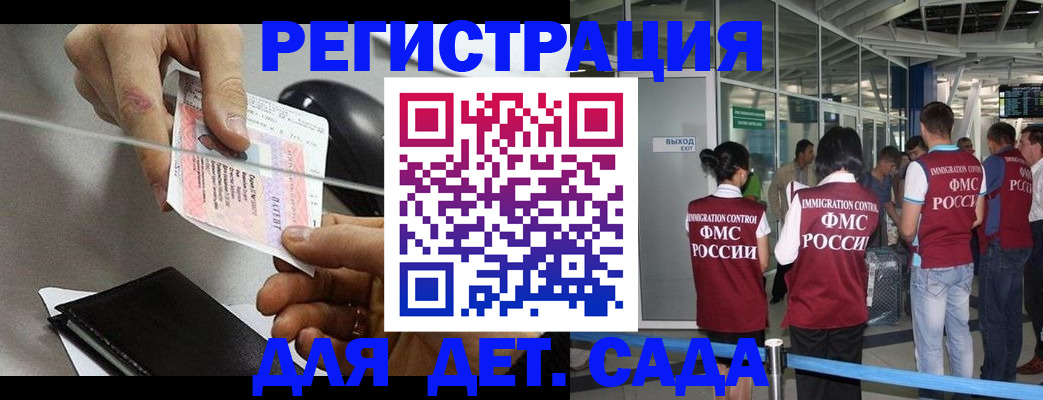 временная регистрация для школы в Горняке