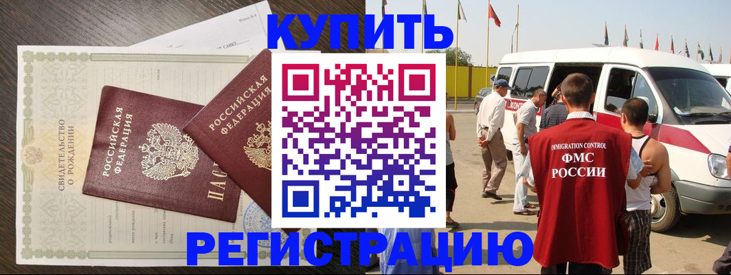 временная регистрация адрес в Горняке