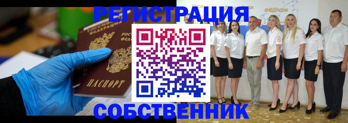 временная регистрация для школы в Горняке