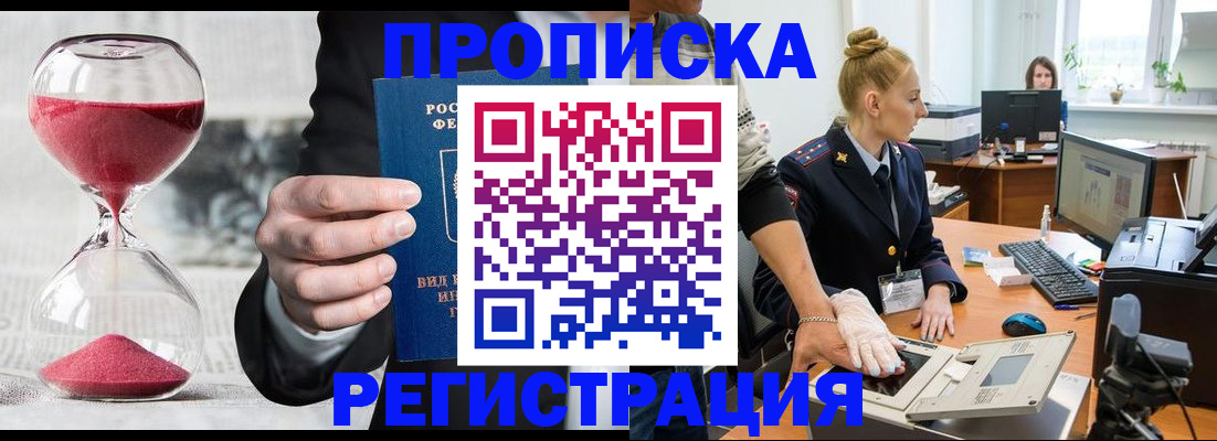 прописка гарантия в Горняке