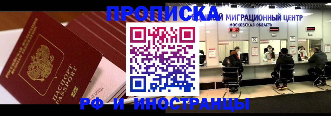 прописка паспорт в Горняке